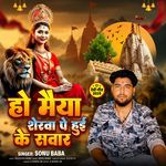 Ho Maiya Serwa Pe Hoi Ke Sawar
