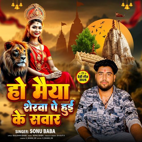 Ho Maiya Serwa Pe Hoi Ke Sawar