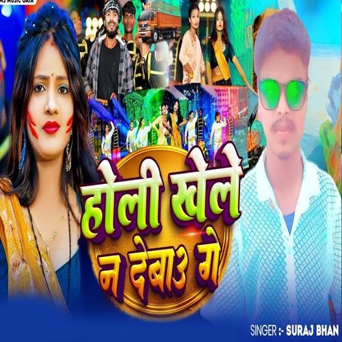 Holi Khele Na Debau Ge