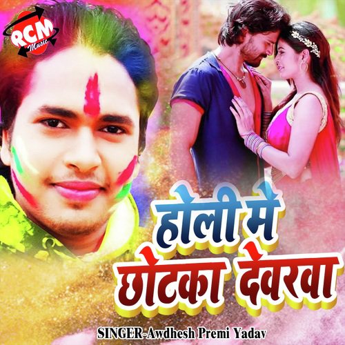 Holi Me Chhotka Devra_poster_image