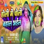 Holi me choli Bahar Bhail (Bhojpuri)