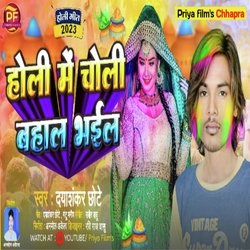 Holi me choli Bahar Bhail (Bhojpuri)