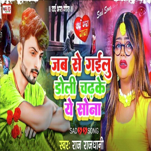 Jab Se Gailu Doli Chadhake Ye Sona