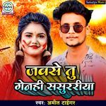 Jabse Tu Genhi Sasurariya