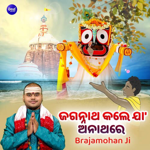 Jagannatha Kale Jaa Anathare