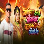 Jahiya Hamar Bhejwa Satak Jaito Ge