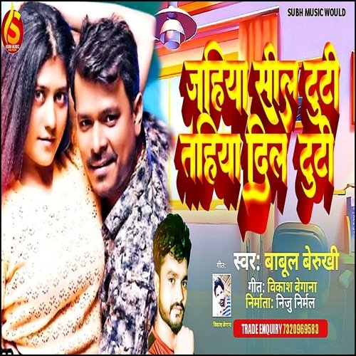 Jahiya Sil Tuti Tahiya Dil Tuti (Bhojpuri Song)