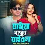 Jaio Na Dure Jaio Na