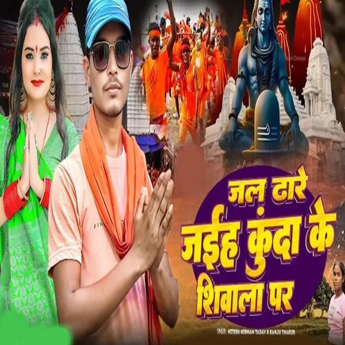 Jal Dhare Jaih Kunda Ke Shivala Par