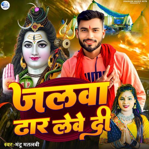 Jalwa dhar lewe di