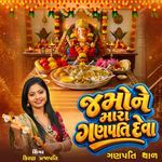 Jamone Mara Ganapti Deva (Ganpati Thal)