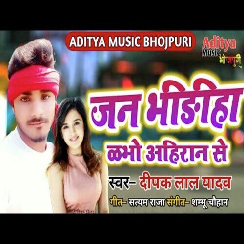 Jan Bhidiha Kabho Ahiran se