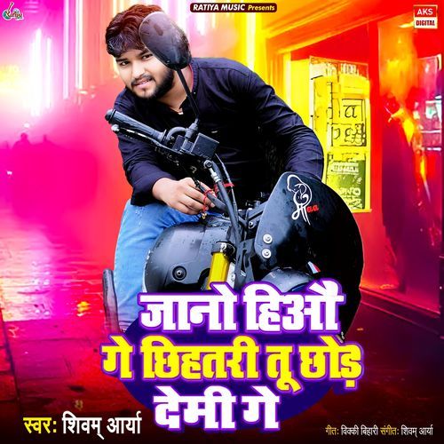 Jano Hiau Ge Chhihatri Tu Chod Demi Ge