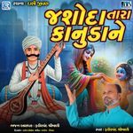 Jashoda Tara Kanuda Ne