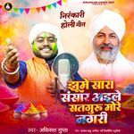 Jhume Sara Sansar Ayile Satguru More Nagari