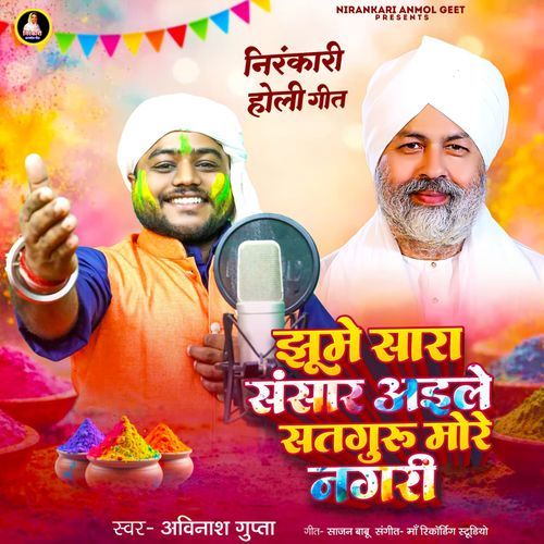 Jhume Sara Sansar Ayile Satguru More Nagari