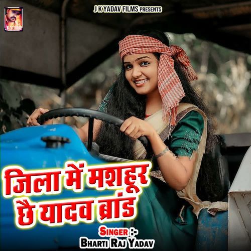 Jila Me Mashur Chhay Yadav Brand