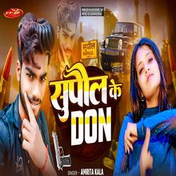 Jila Supaul Ke Chahie Hero Gay Chhori