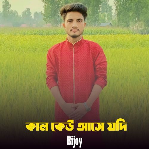 Kal Kew Ashe Jodi