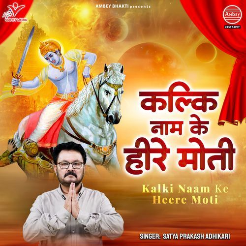 Kalki Naam Ke Heere Moti