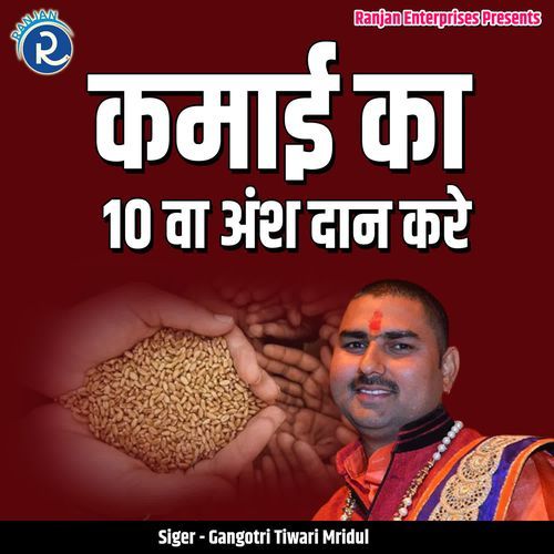 Kamai Ka 10 Wa Ansh Daan Kare
