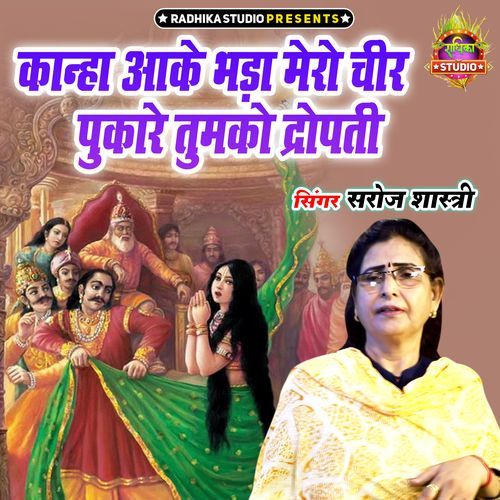 Kanha Aake Bhada Mero Cheer Pukare Tumko Dropati