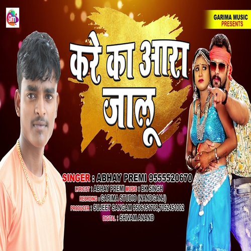 Kare Ka Ara Jalu (Bhojpuri Song)