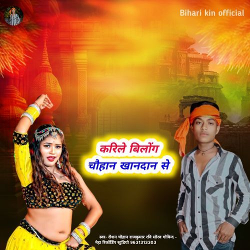 Kari Le Bilong Chauhan Khandan Se 2