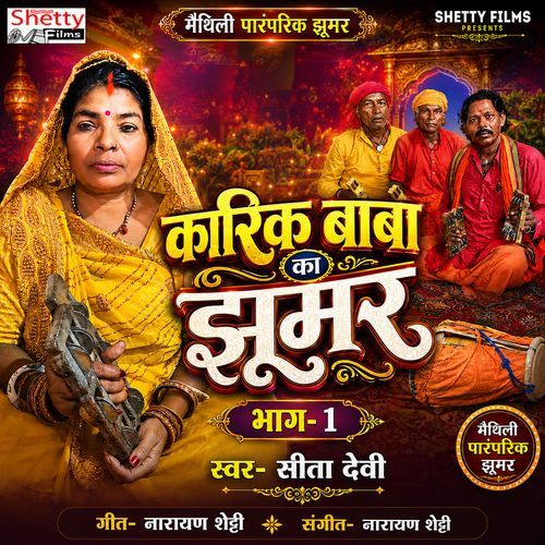 Karik Baba Ka Jhumar Part- 1