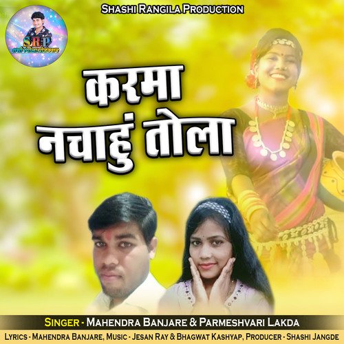 Karma Nachahu Tola (Chhattisgarhi Karma Song)