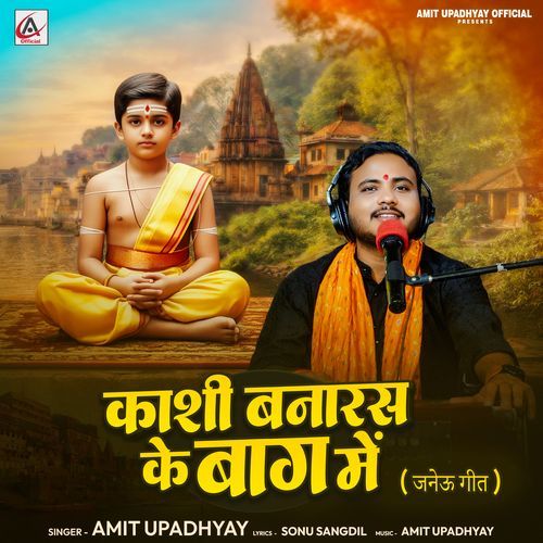 Kashi Banaras Ke Bag Me