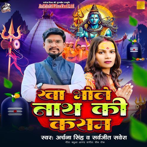 Khaa Bholenath Ki Kasam