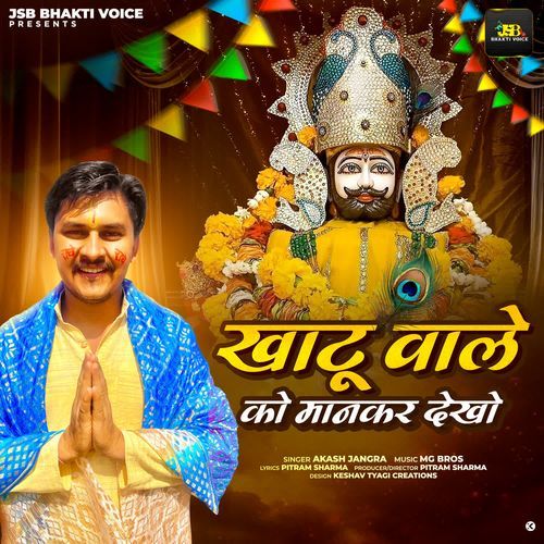 Khatu Wale Ko Maankar Dekho