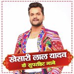 Khesari Lal Yadav Ke Superhit Gaane