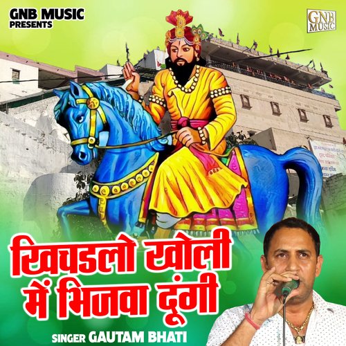 Khichdlo kholi mein bhijva dungi (Hindi)