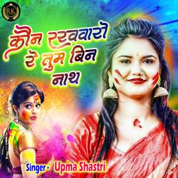 Kon Rakhwaro Re Tum Bin Nath