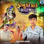 Konudo Mare Ramva Javu