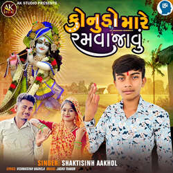 Konudo Mare Ramva Javu