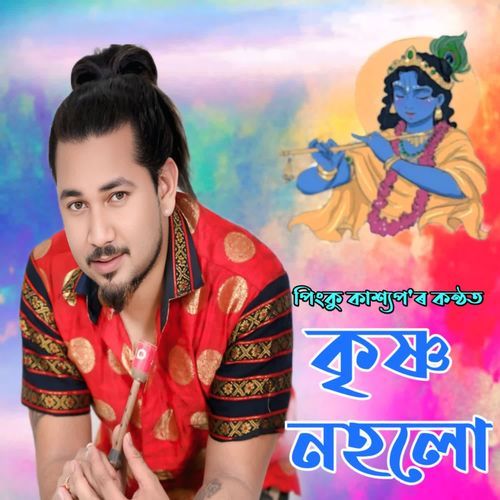 Krishna Noholu