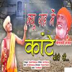 Ku Rha Me Kate Bove Se