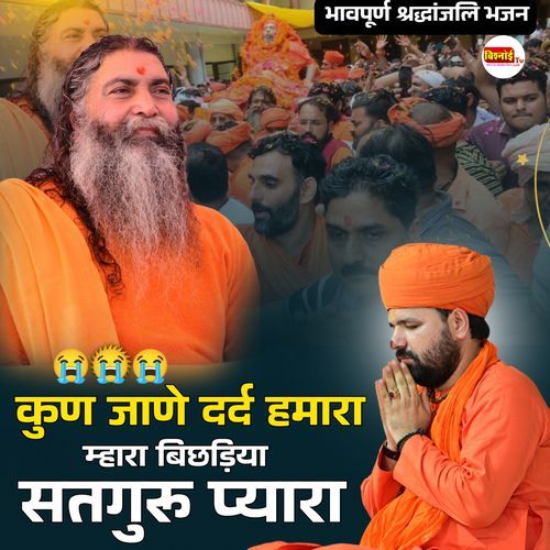 Kun Jane Dard Hamara Mhara Bichdiya Satguru Pyara