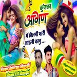 Kunka aagan me khelegi mari ladli kanu