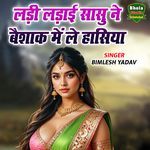 Ladi Ladai Sasu Ne Baisakh Me Le Hasiya