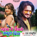 Lahanga Me Posle Kabutar Biya (Bhojpuri)