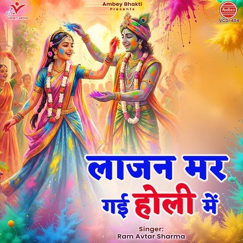 Lajan Mar Gayi Holi Mein