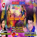 Lale Lal Radhe (Bhojpuri)