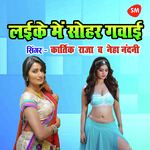 Layike Main Sohar Gawayi