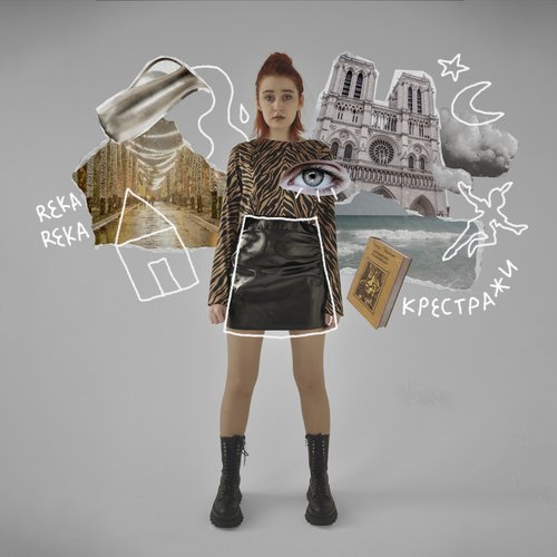 Питер Пэн Lyrics - Крестражи - Only On JioSaavn
