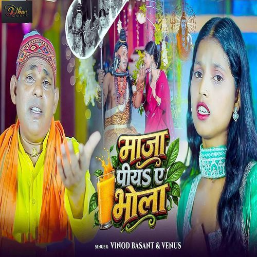 Maaza Piya Ae Bhola