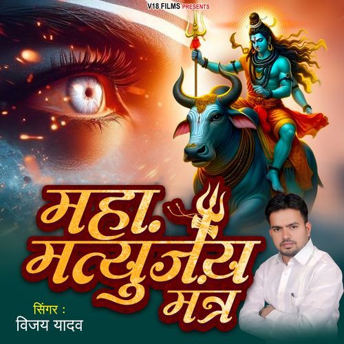Maha Mritunjay Mantra